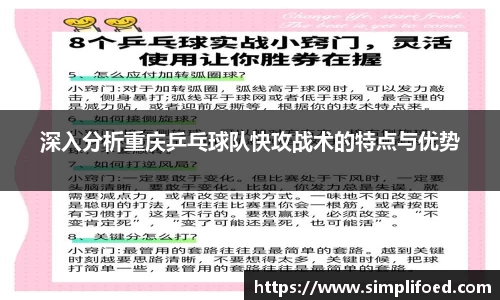 深入分析重庆乒乓球队快攻战术的特点与优势
