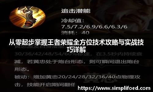 从零起步掌握王者荣耀全方位技术攻略与实战技巧详解